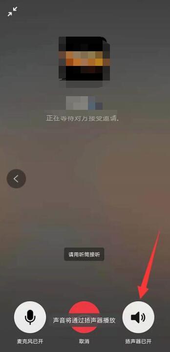 微信发视频声音怎么关掉