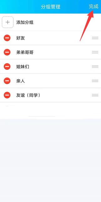 qq分组怎么删除分组