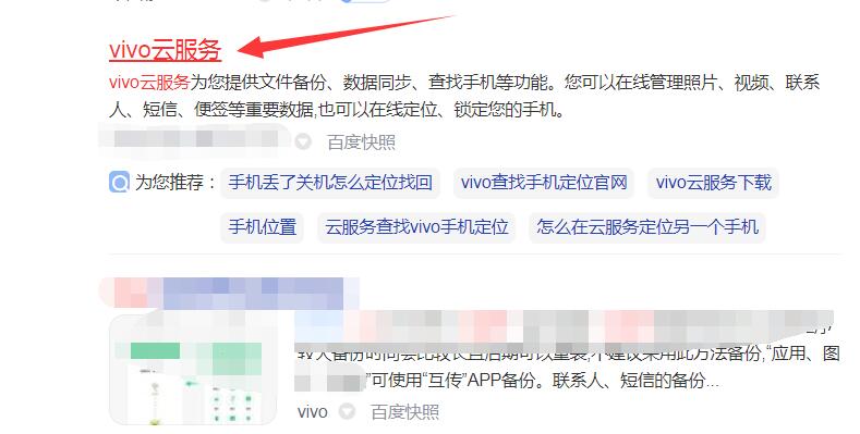 vivo官网定位查找手机(VIVO官网手机定位)