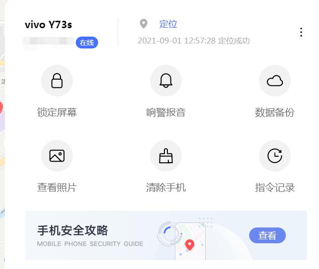 vivo官网查找手机定位位置