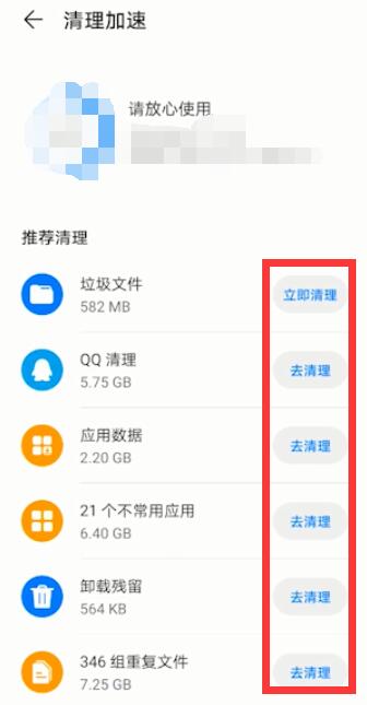 华为手机怎么清理隐藏垃圾