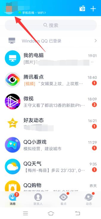 qq群没有声音提示音