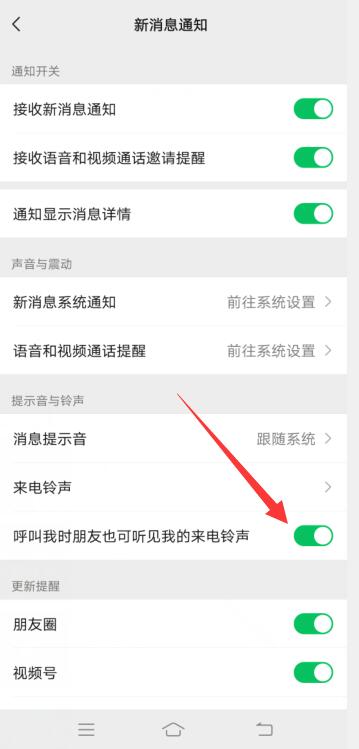 微信视频对方听到的铃声怎么设置