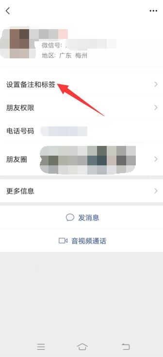 微信怎么备注名字