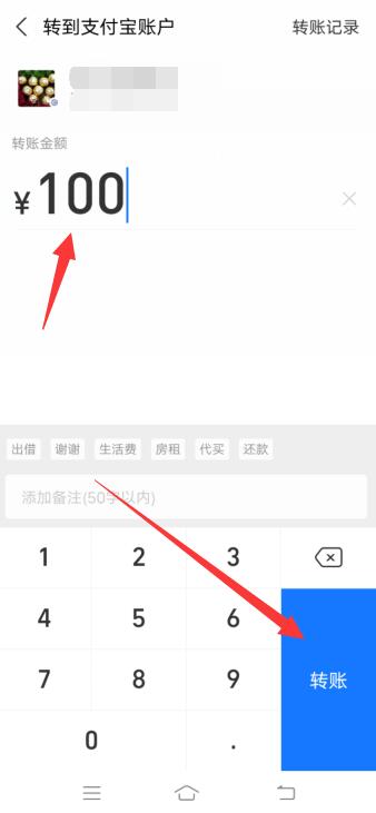 支付宝如何转账给朋友