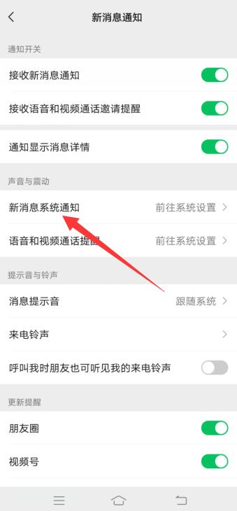 消息铃声怎么设置