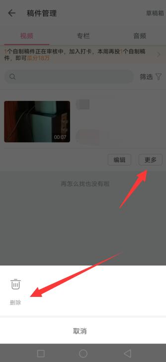 哔哩哔哩怎么删除自己上传的视频