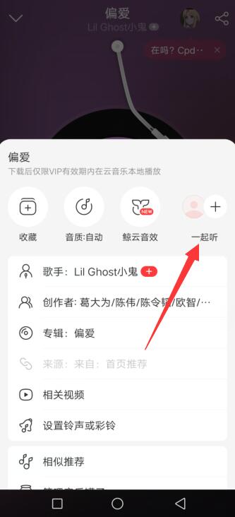 网易云音乐一起听歌对方关掉了自己这还会显示一起听吗