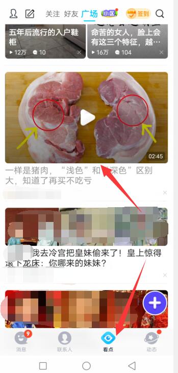 qq看点的视频怎么保存到手机相册(QQ看点怎么保存视频)