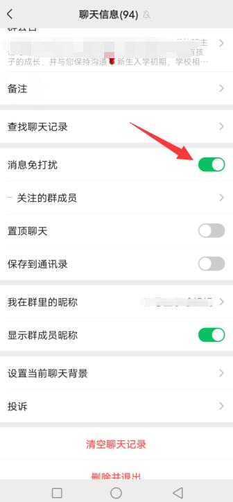 微信群艾特所有人不提醒怎么设置