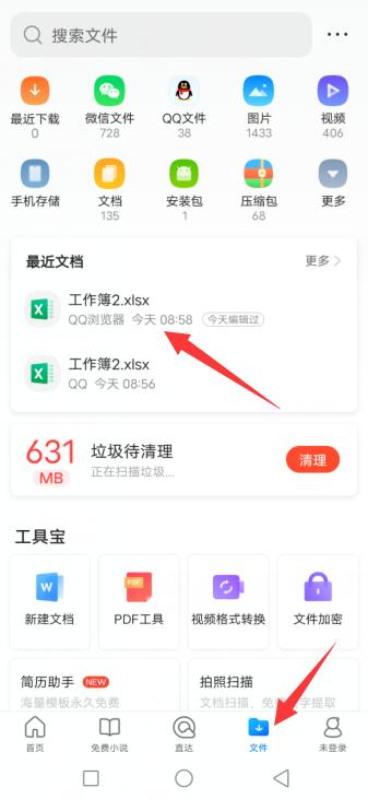 怎么在qq群里发在线编辑表格