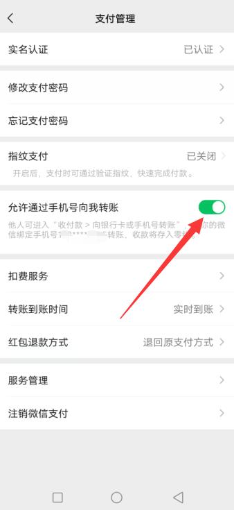 微信转账你无需收款如何设置