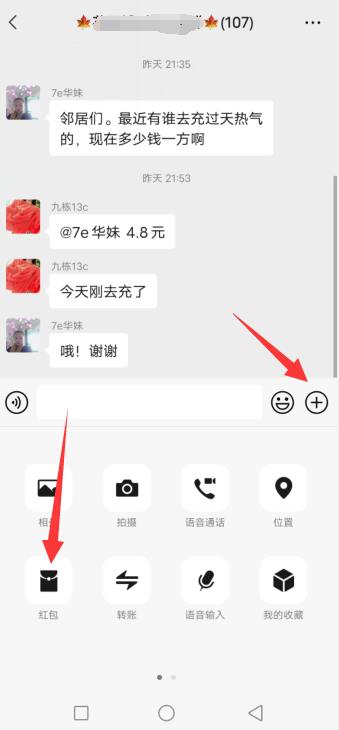 怎么设置红包别人看不见金额