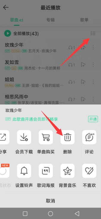 qq音乐怎么删除最近播放歌单