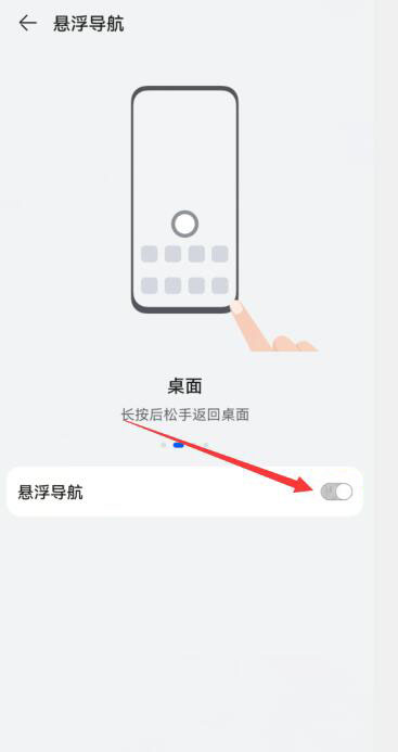 华为手机小圆圈怎么取消掉