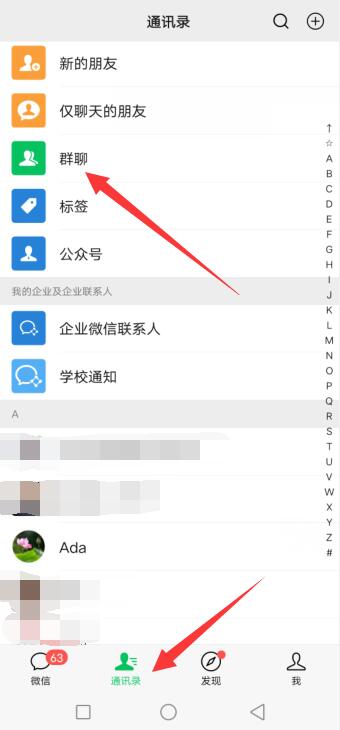 微信里找不到群聊,要怎么查找