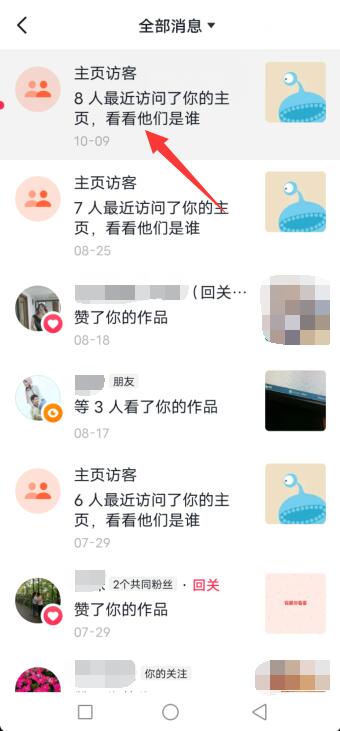 抖音访客开了又关了别人可以看见我访问了吗