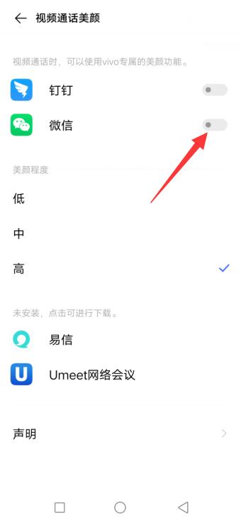 微信视频怎么关美颜
