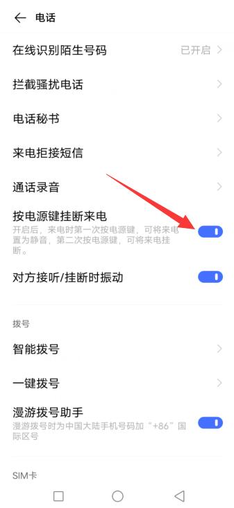 vivo如何改来电左右滑动接听