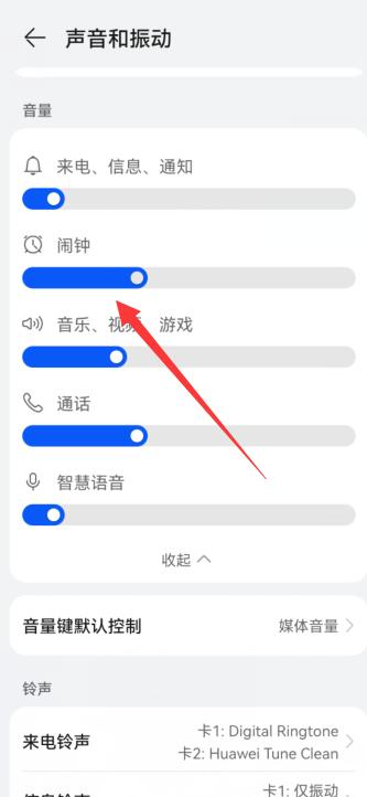 华为铃声和通知音量分开方法