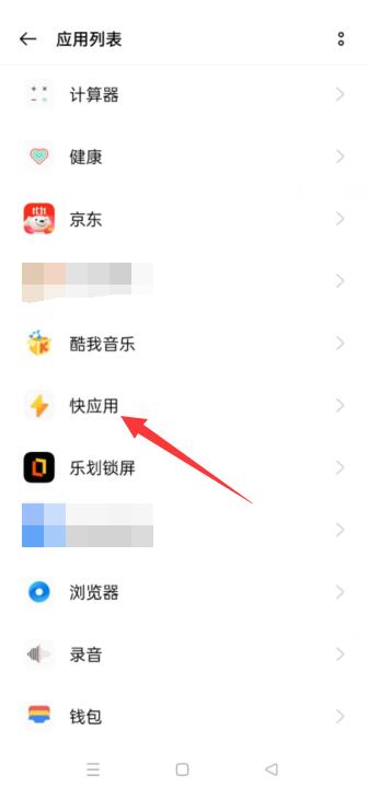 oppo如何彻底删除快应用