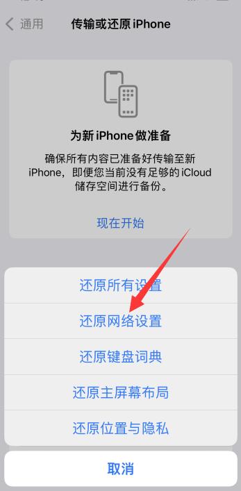 苹果手机wifi密码正确但是提示密码错误