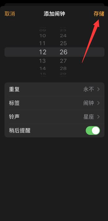 iphone怎么设置自定义闹钟铃声