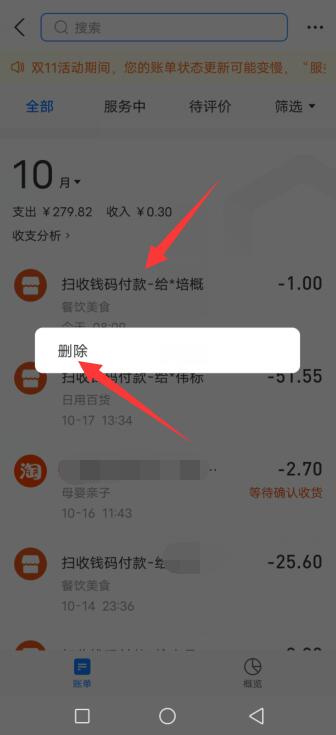 支付宝可以删除账单记录吗
