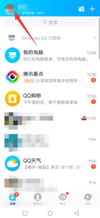 qq手机通讯录添加好友是什么意思