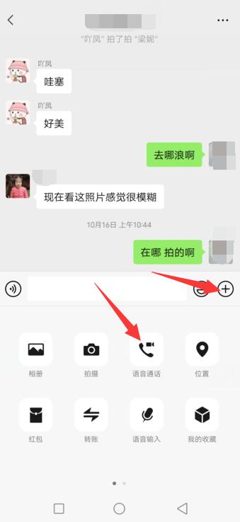 微信群如何视频通话