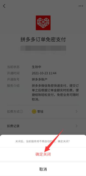 免密支付怎么取消掉