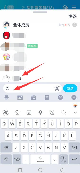 qq怎么@某个人