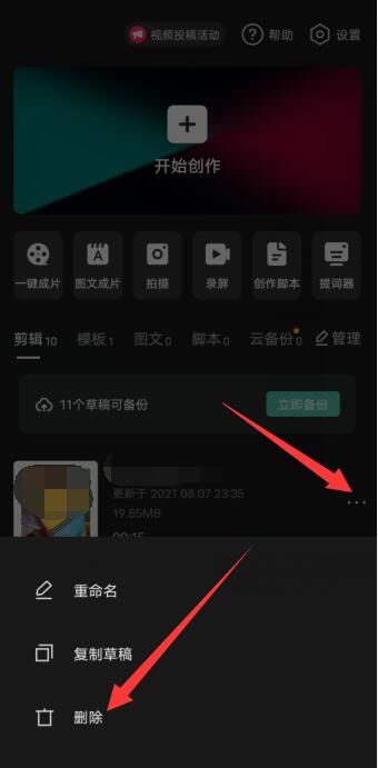 剪映里面的素材包怎么删除