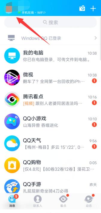 怎么把qq空间设置权限