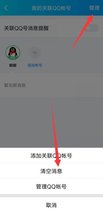 qq关联怎样隐藏聊天记录