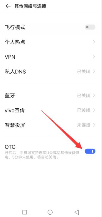 vivo手机没有OTG怎么办