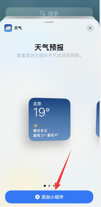 苹果手机桌面小组件怎么设置