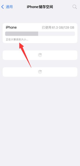 iphone存储空间刷不出来怎么办