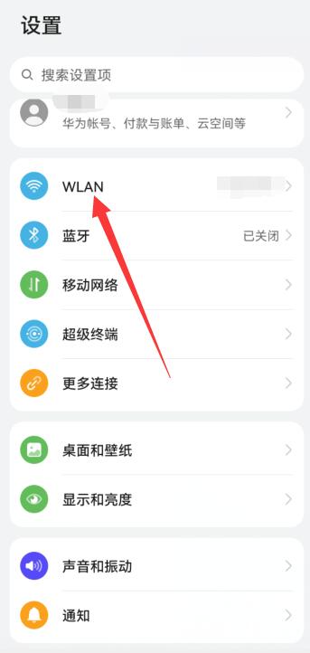 华为怎么分享wifi密码