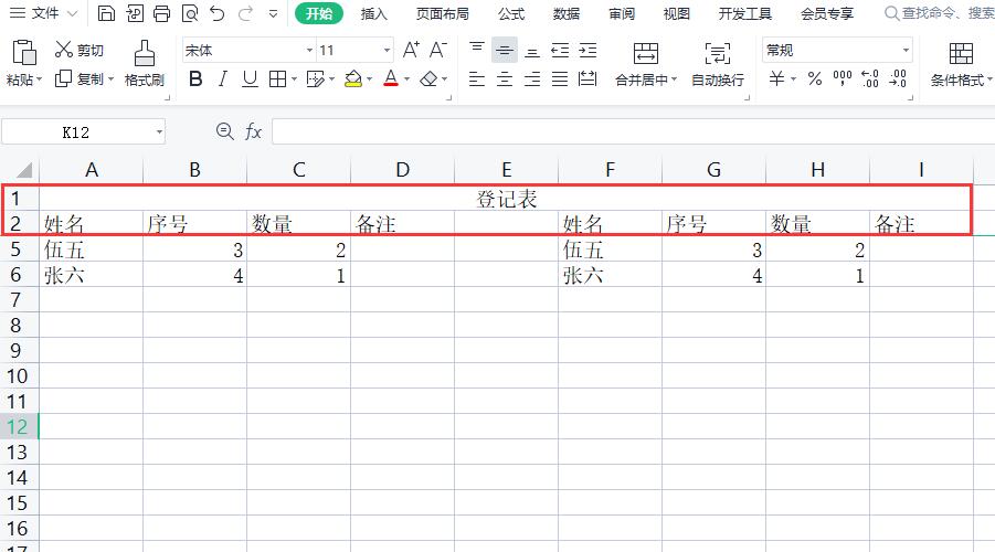 如何锁定excel表头两行