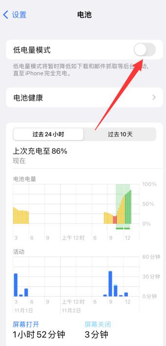 苹果手机电量显示怎么变黄了?