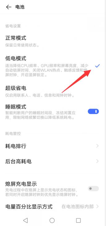 低电量模式怎么关闭