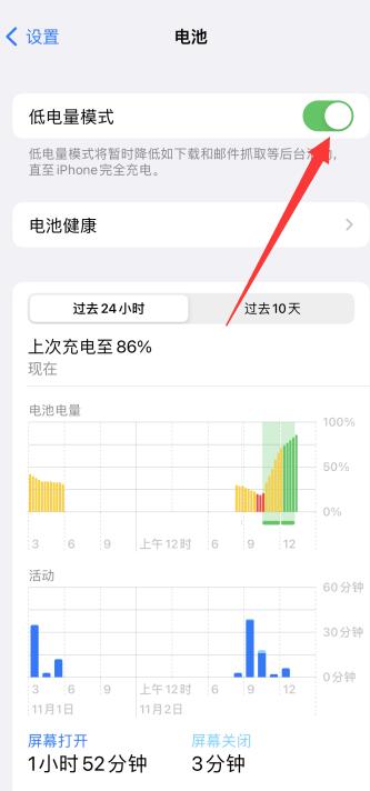 低电量模式怎么开启