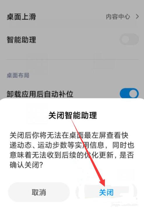 小米手机智能助理怎么关闭