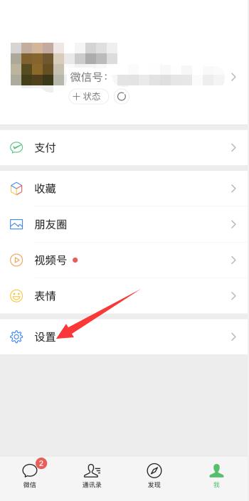 ios微信主题怎么设置皮肤