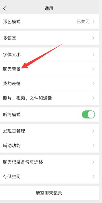 ios微信主题怎么设置皮肤