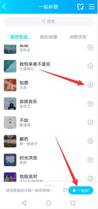 一起听歌怎么添加歌
