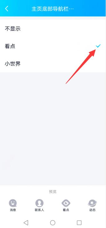 qq小世界在底栏怎么取消