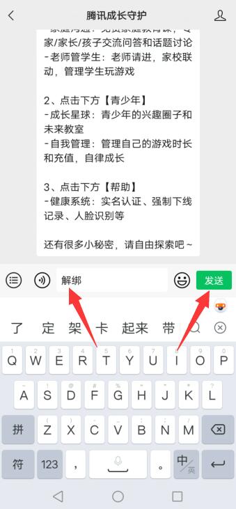 微信防沉迷系统如何解除