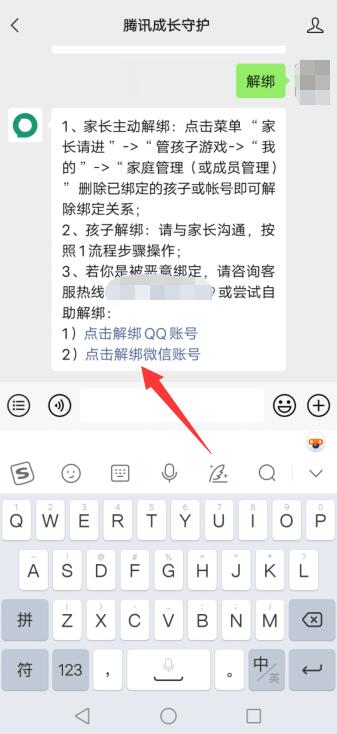 微信小程序防沉迷怎么解除